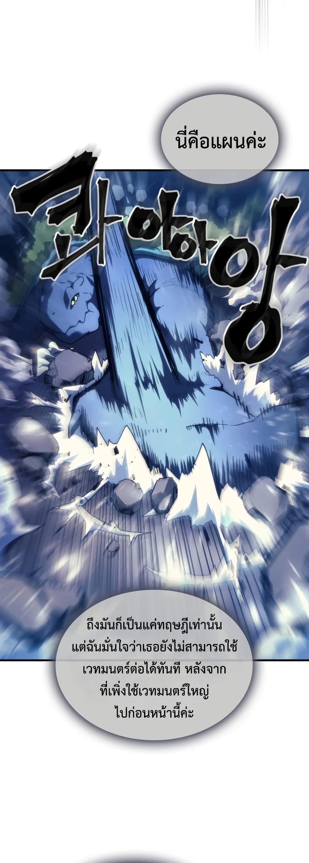 Mr Devourer Please Act Like a Final Boss ทำตัวให้สมกับเป็นมอนสเตอร์บอสหน่อยสิ คุณสวอลโลว์! ตอนที่ 118 หน้า 19