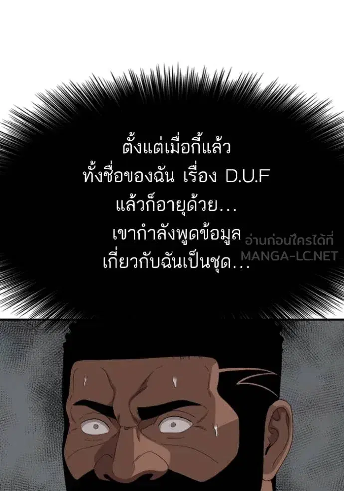 Bad Guy ตอนที่ 258 หน้า 71