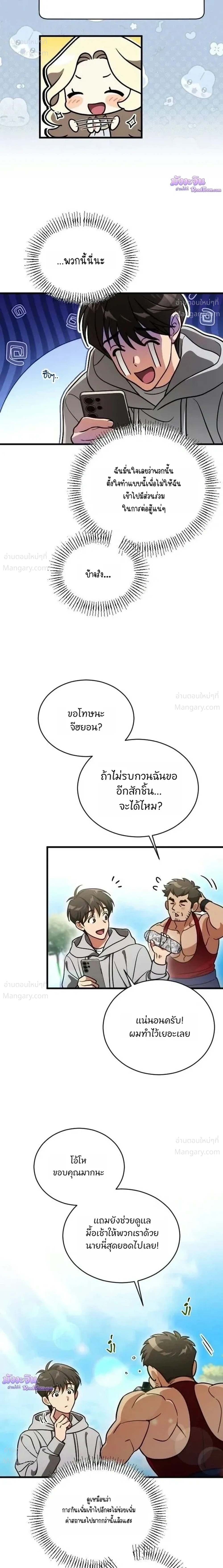 I Offered Kimchi Bowl Noodles to the Gods’ Group Chat – ผมถวายบะหมี่กิมจิให้กลุ่มแชตของเหล่าเทพ ตอนที่ 3 หน้า 25