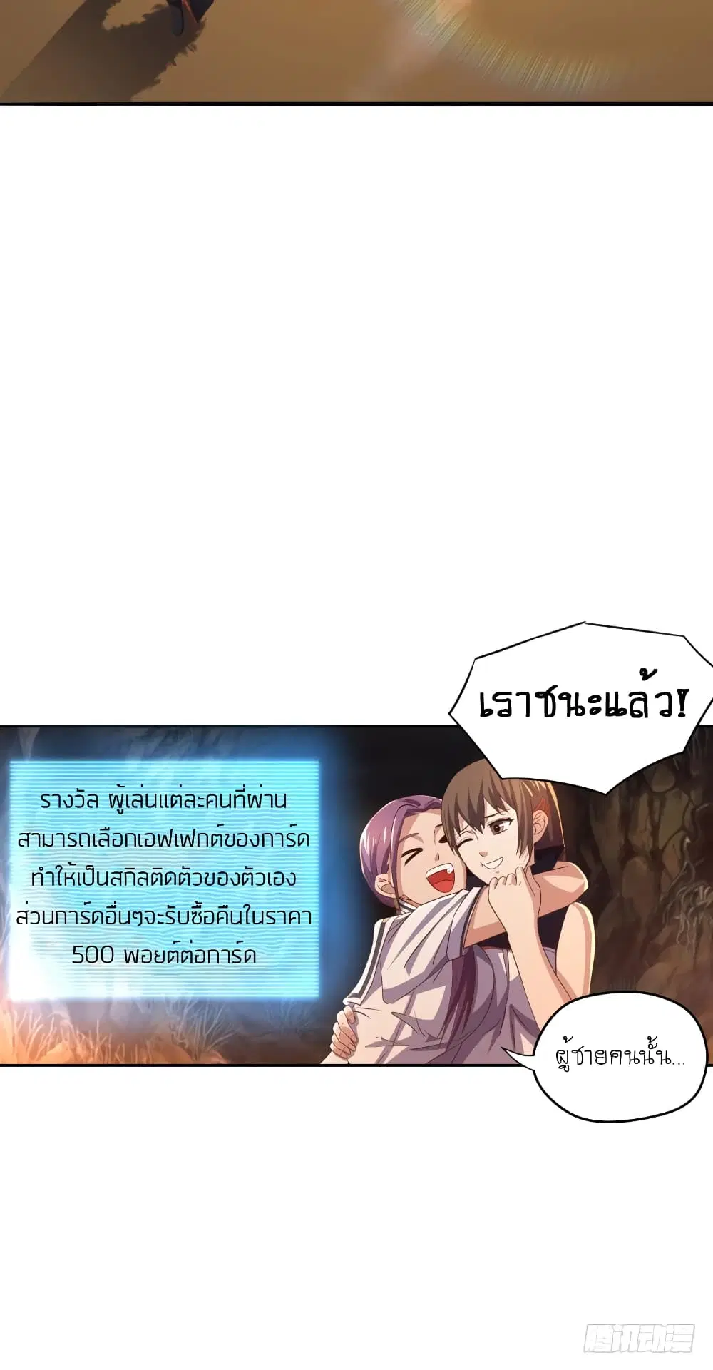 Player Reborn ตอนที่ 86 หน้า 24