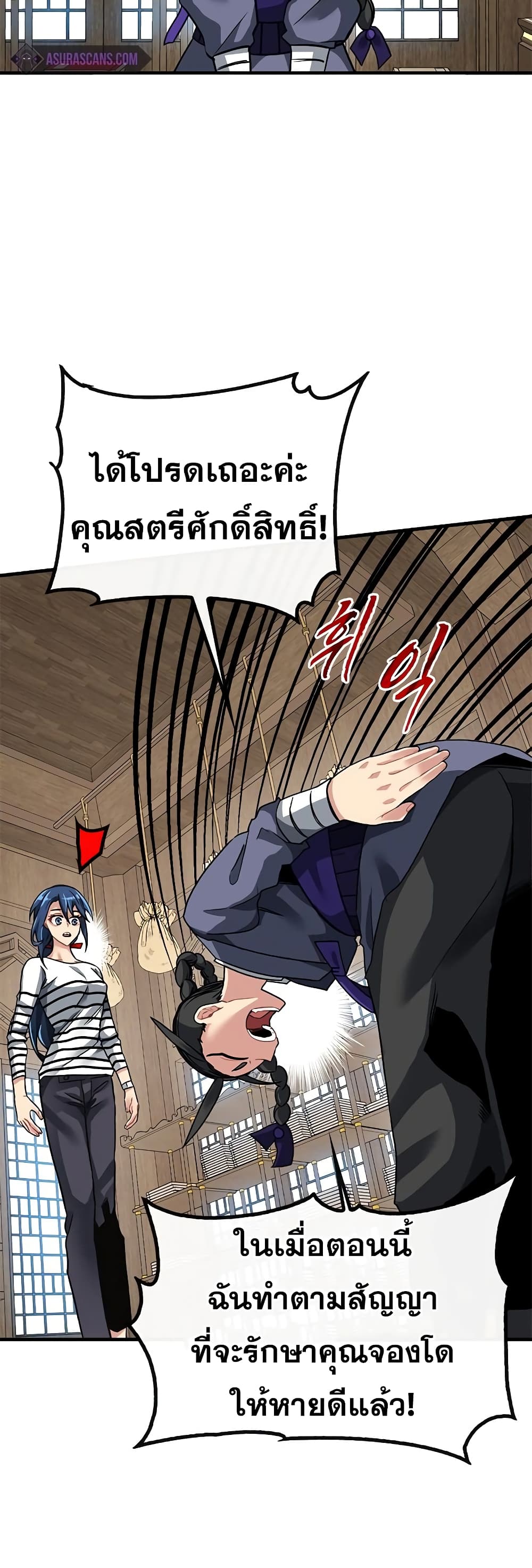 SSS-Class Gacha Hunter ตอนที่ 48 หน้า 33