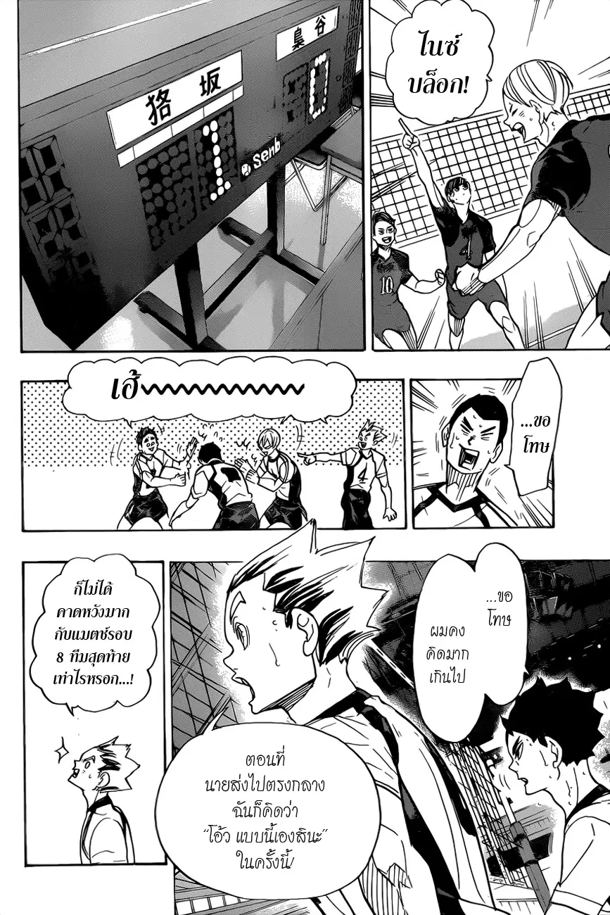 Haikyuu!! ตอนที่ 328 หน้า 12
