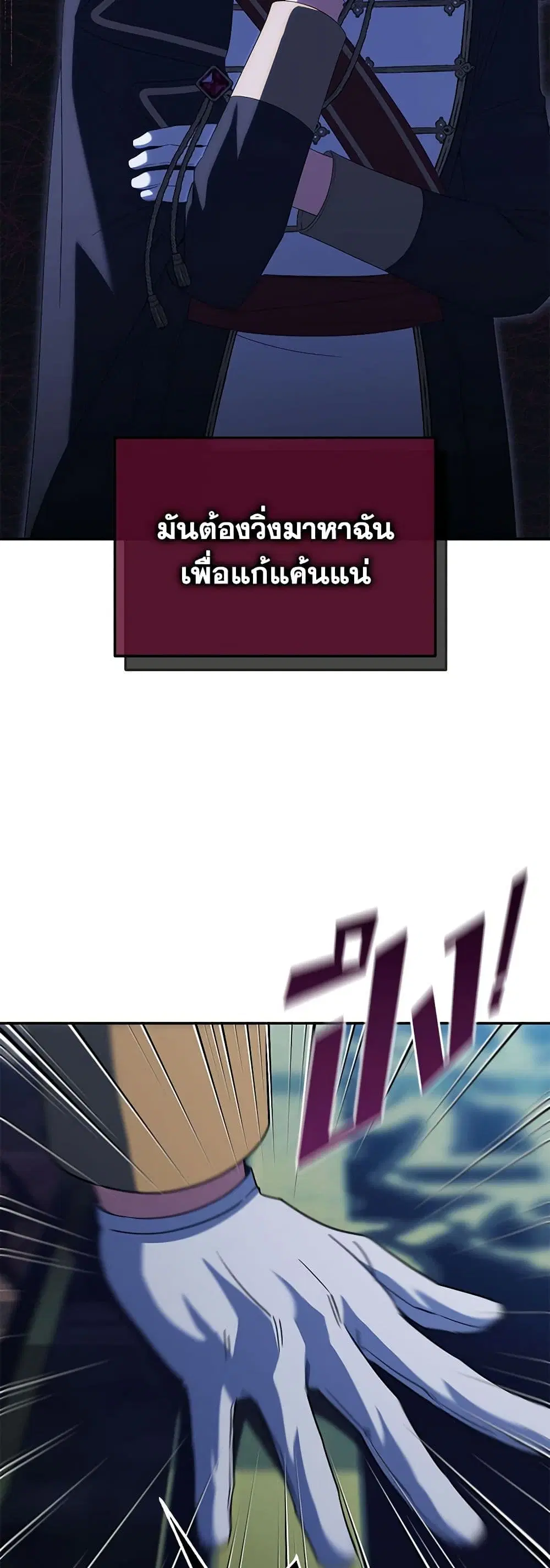 The Wicked Little Princess ตอนที่ 123 หน้า 18