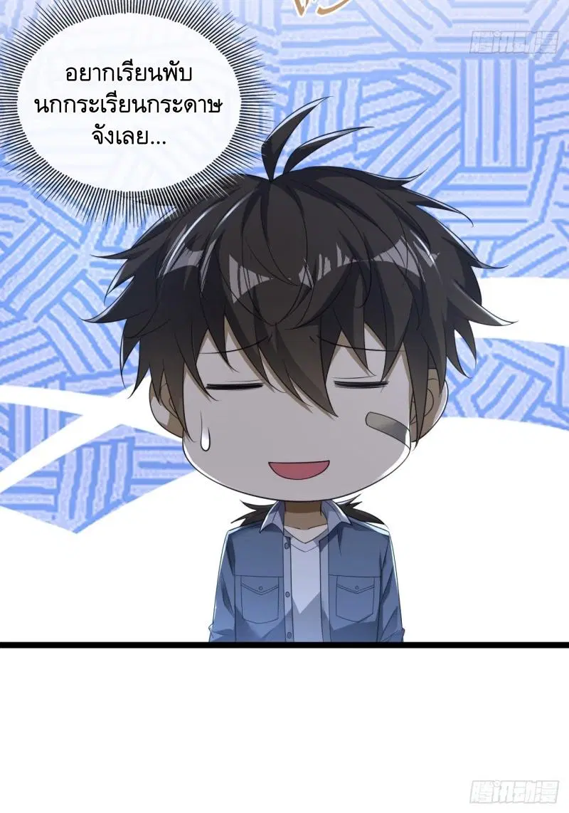 The First Order ตอนที่ 249 หน้า 26