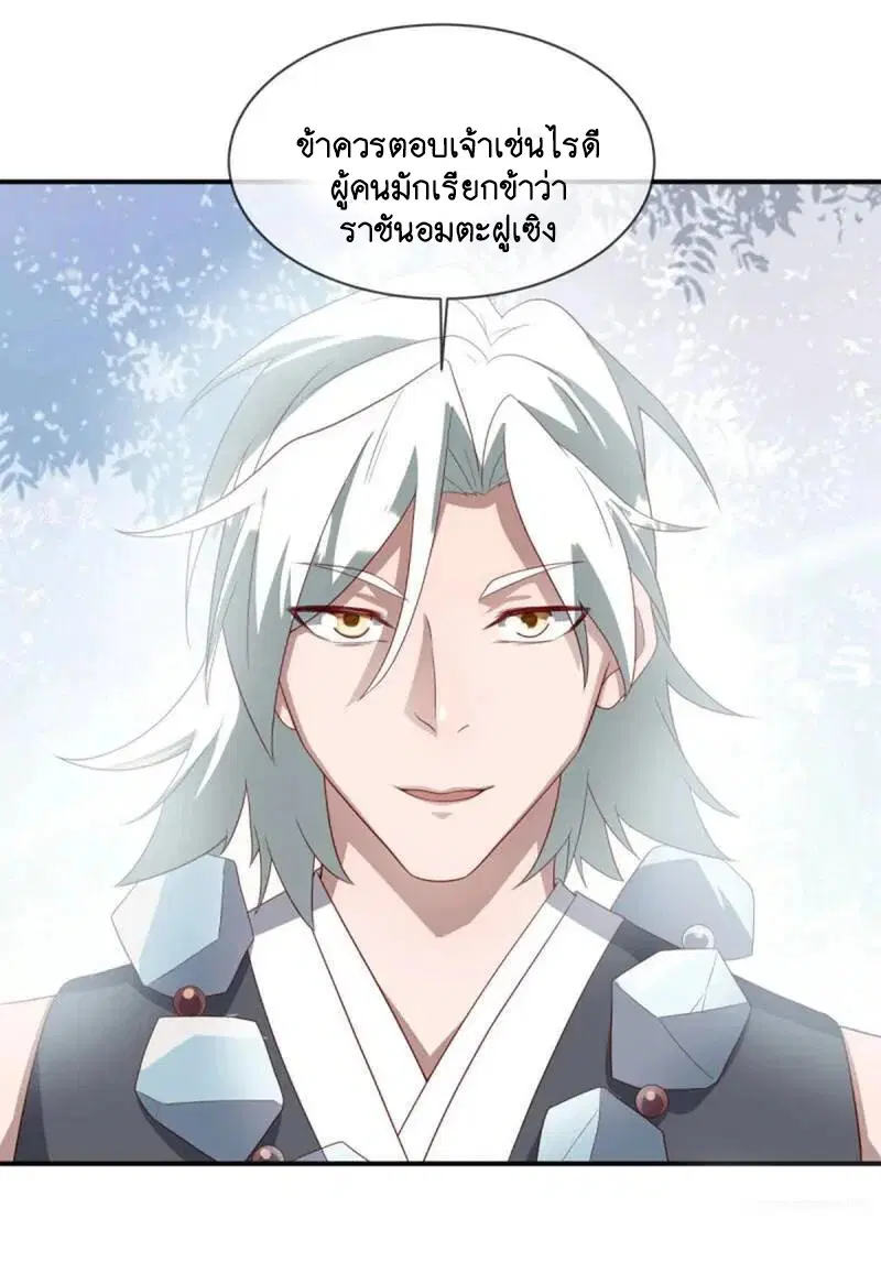 Peerless Battle Spirit ตอนที่ 609 หน้า 50