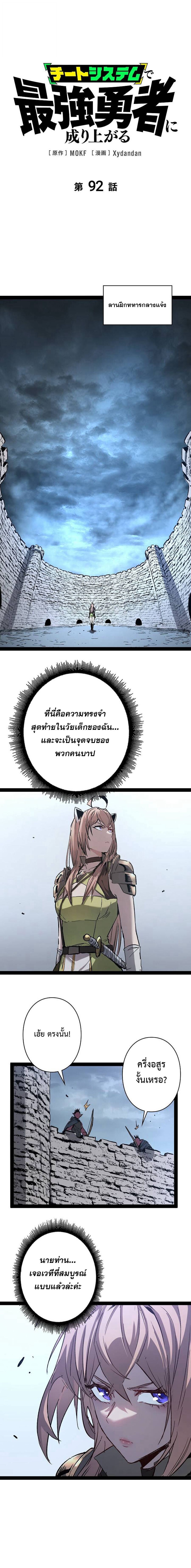 Become the Strongest Hero Through the Cheat System กลายเป็นฮีโร่ที่แข็งแกร่งที่สุดด้วยระบบโกงสุดเทพ ตอนที่ 92 หน้า 1