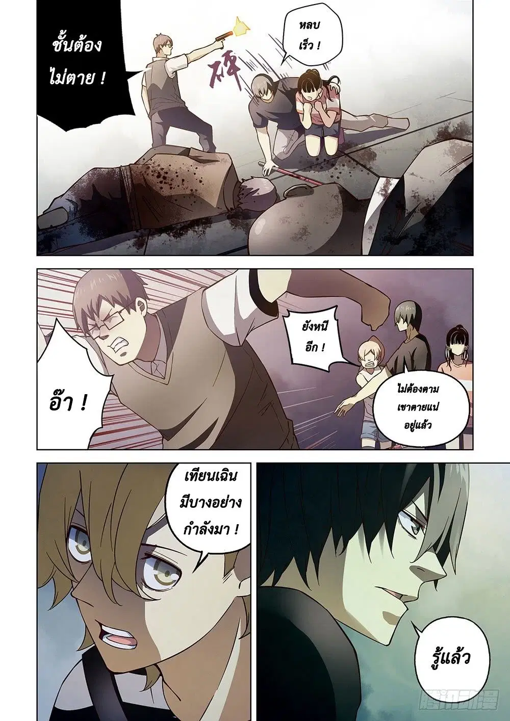 The Last Human ตอนที่ 71 หน้า 14