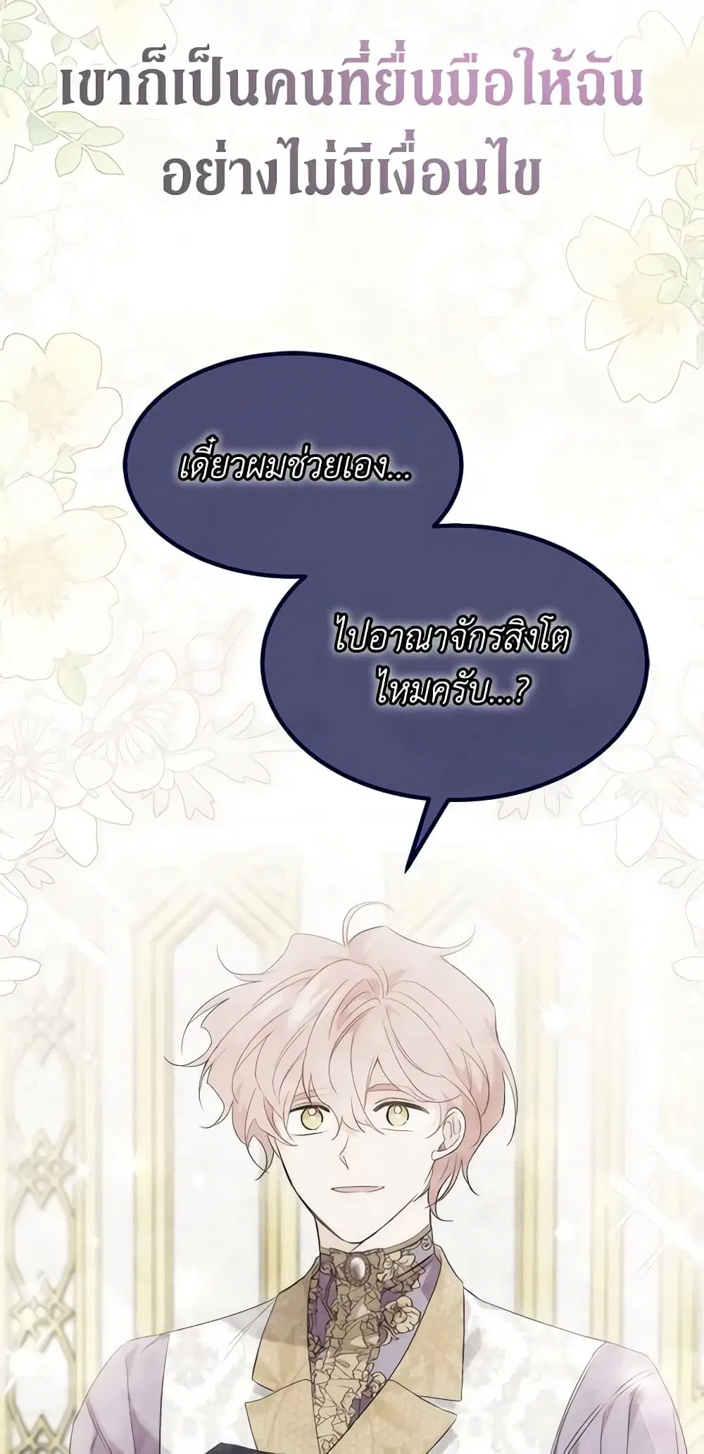 The Symbiotic Relationship Between a Panther and a Rabbit ตอนที่ 108 หน้า 50