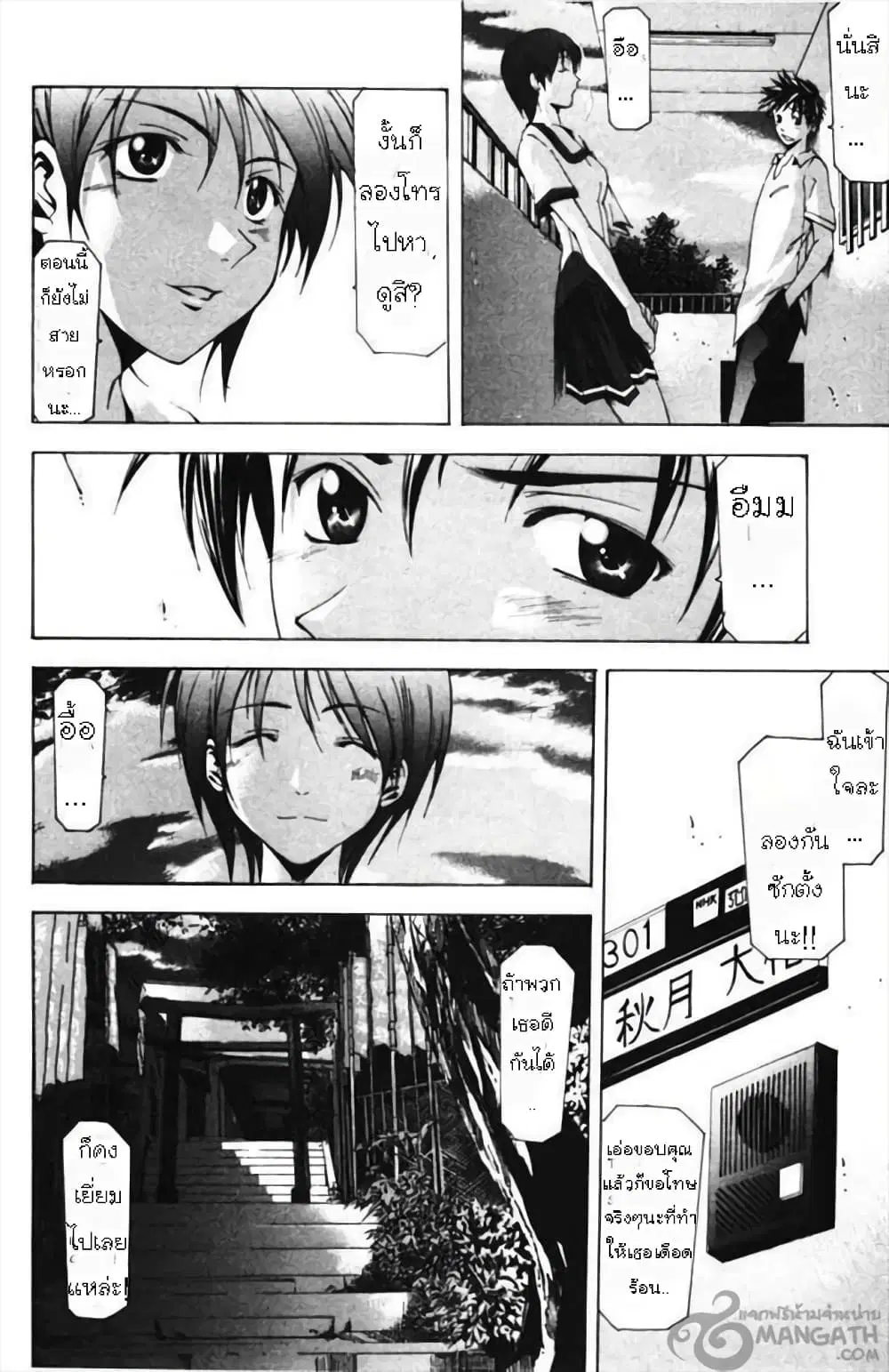 Suzuka ตอนที่ 51 หน้า 16