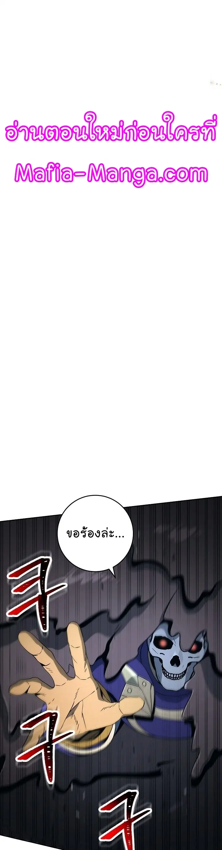 Skeleton Soldier ตอนที่ 198 หน้า 1