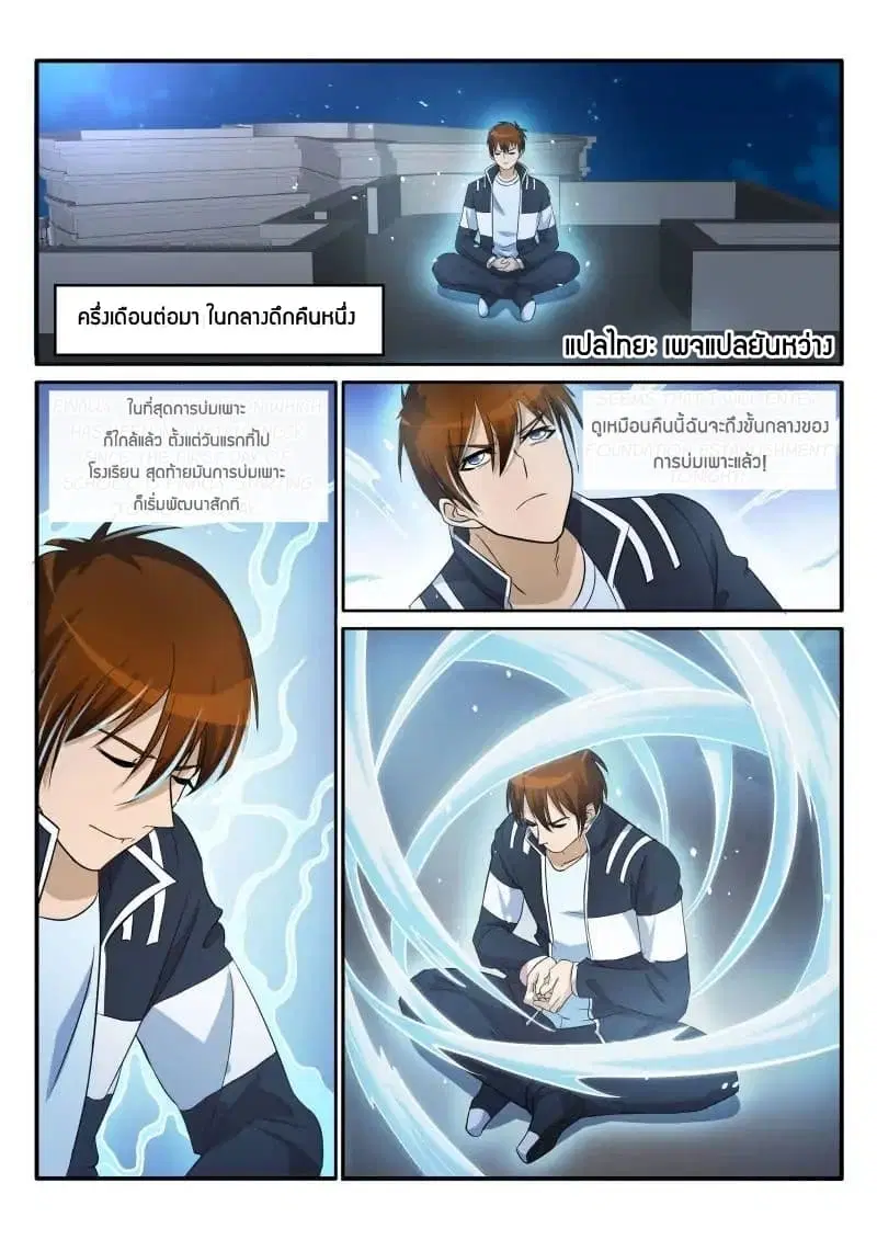 Rebirth Of The Urban Immortal Cultivator ตอนที่ 15 หน้า 7