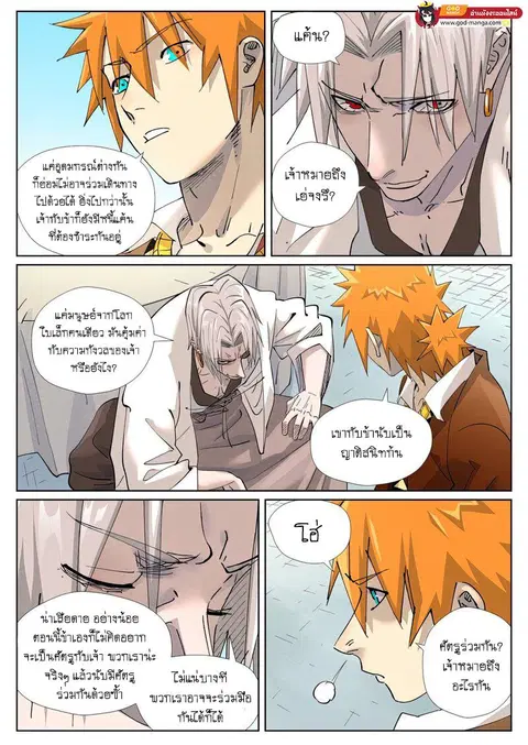 Tales of Demons and Gods ตอนที่ 447 หน้า 11
