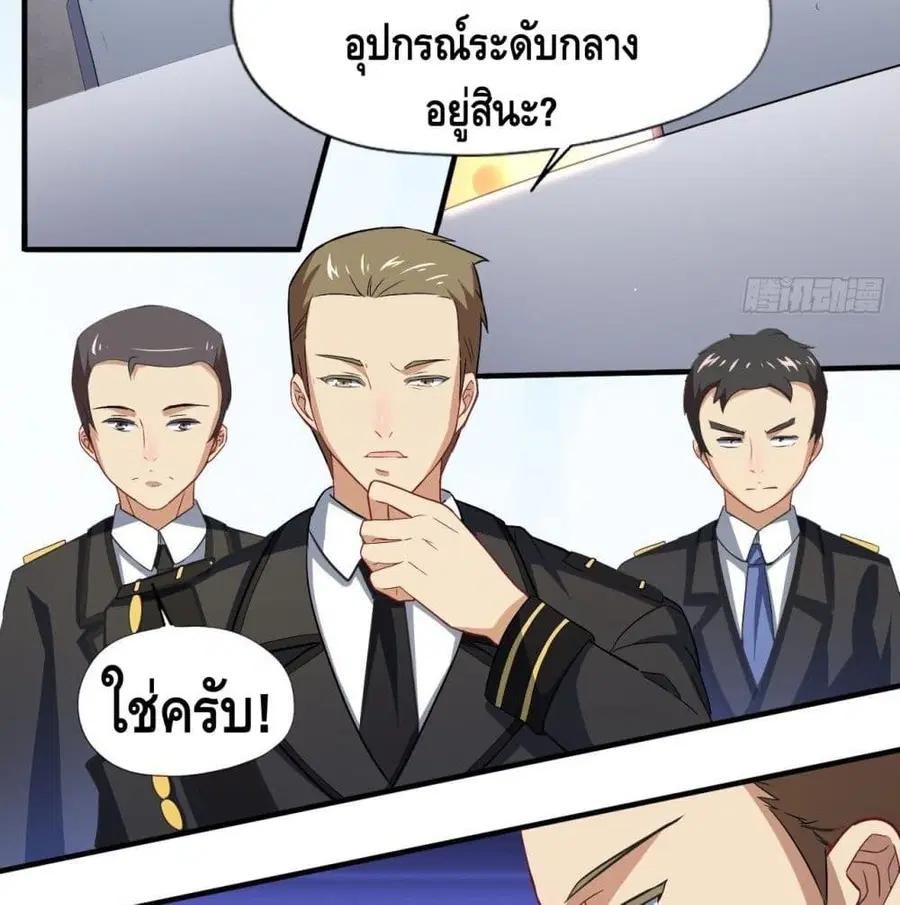 High Energy Strikes ตอนที่ 45 หน้า 33