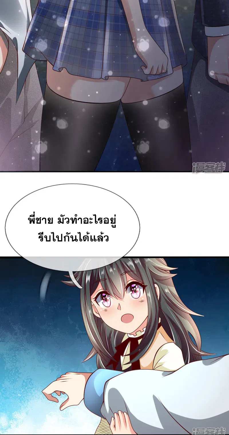 Dushi Zhi Ni Tianxian Zun ตอนที่ 53 หน้า 23