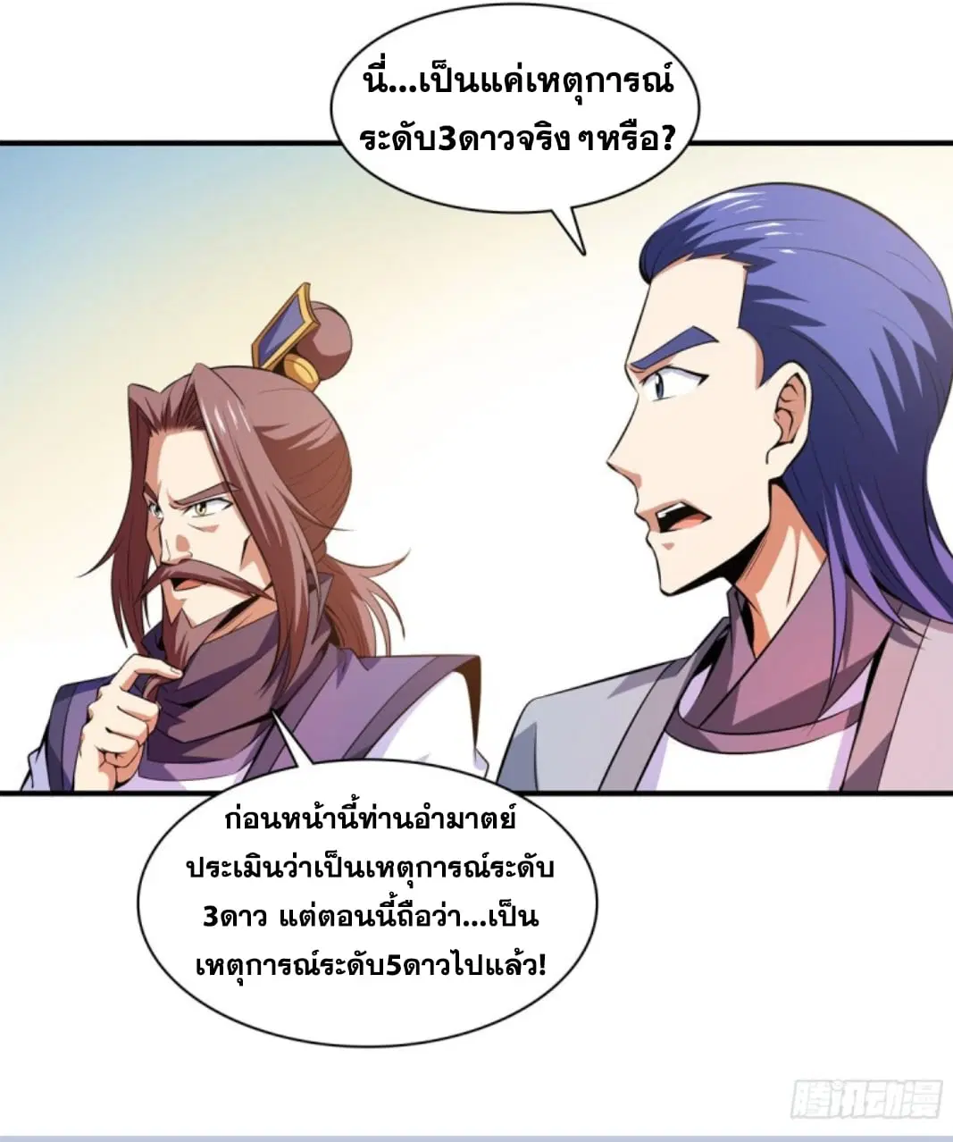 Library to Heaven’s Path ตอนที่ 123 หน้า 39