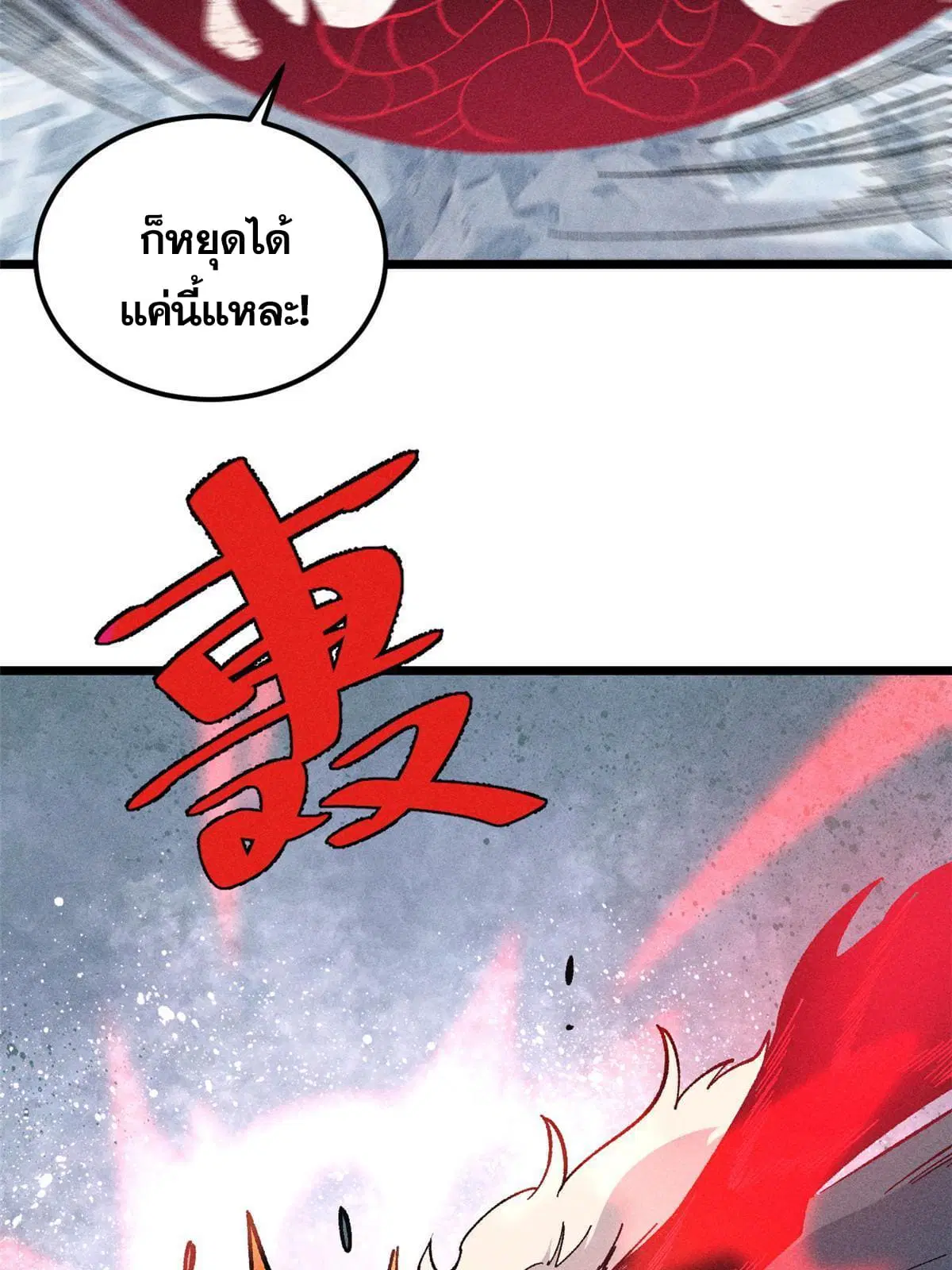 All Hail the Sect Leader ตอนที่ 173 หน้า 42