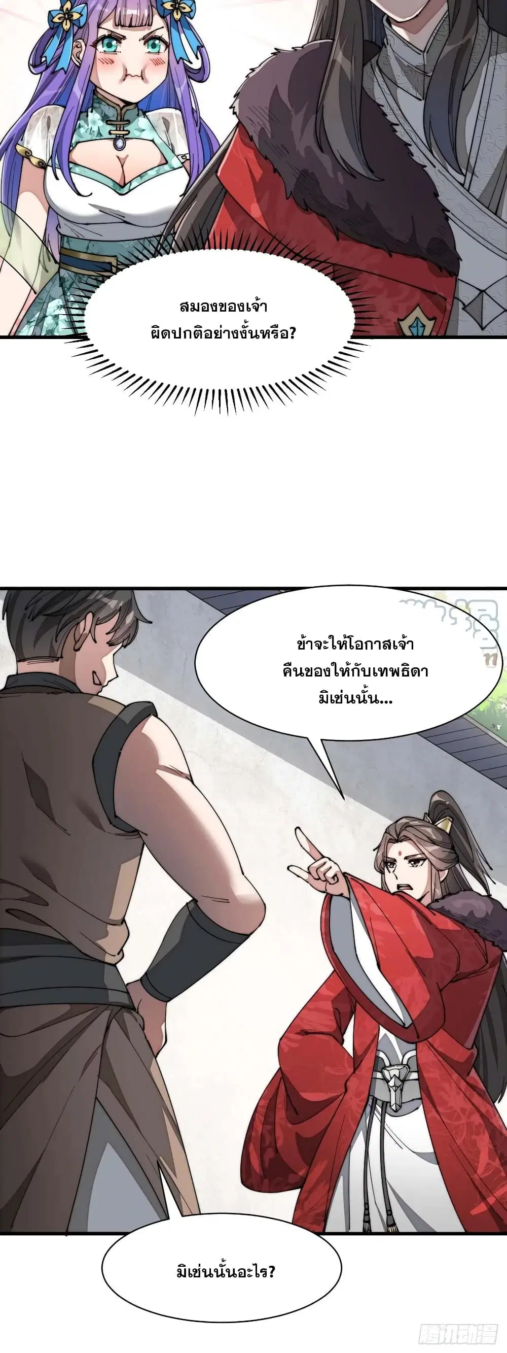 I’m Really Not the Son of Luck ตอนที่ 6 หน้า 23