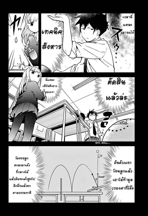 Aharen-san wa Hakarenai ตอนที่ 21 หน้า 8