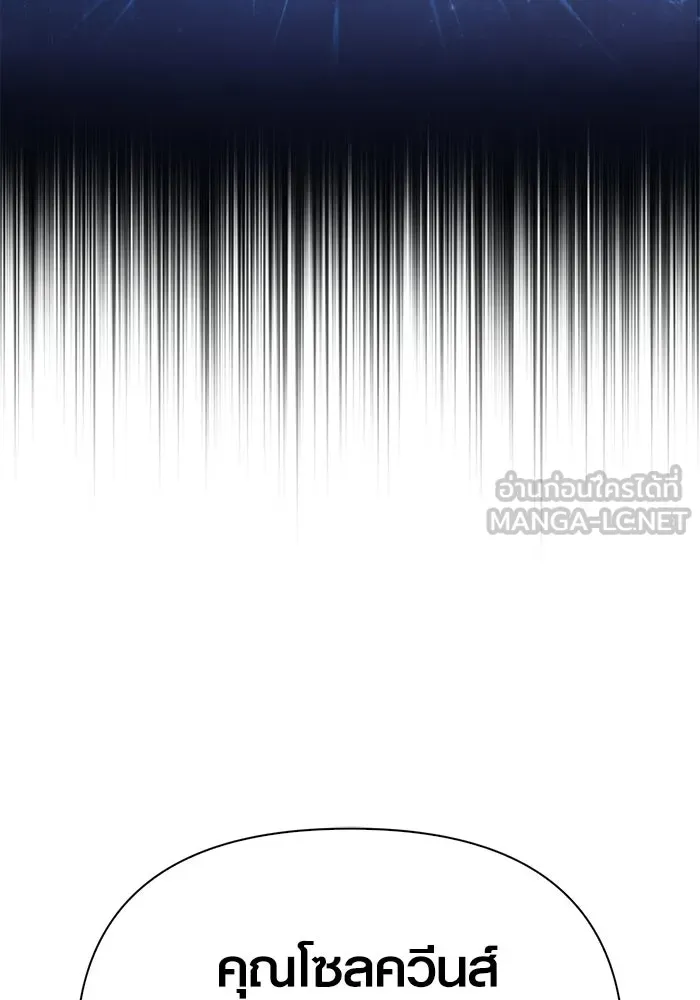 Surviving the Game as a Barbarian เอาชีวิตรอดในเกมฉบับคนเถื่อน ตอนที่ 131 หน้า 147