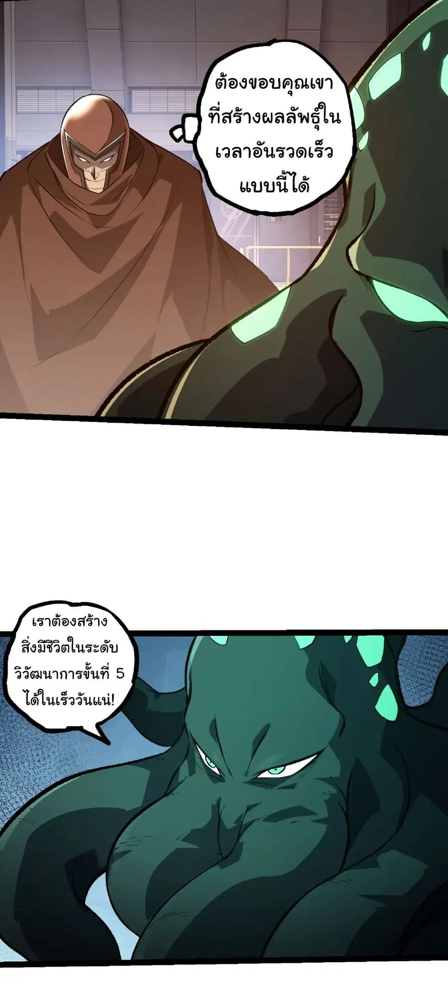 Evolution from the Big Tree ตอนที่ 478 หน้า 14