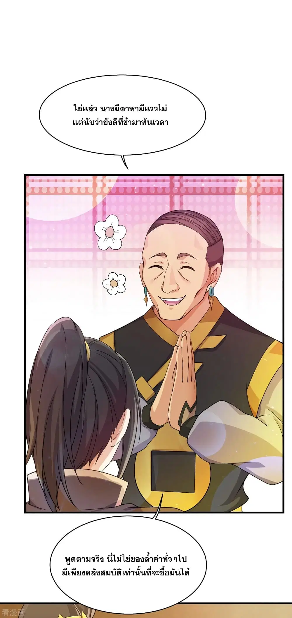 Matchless Emperor ตอนที่ 4 หน้า 44