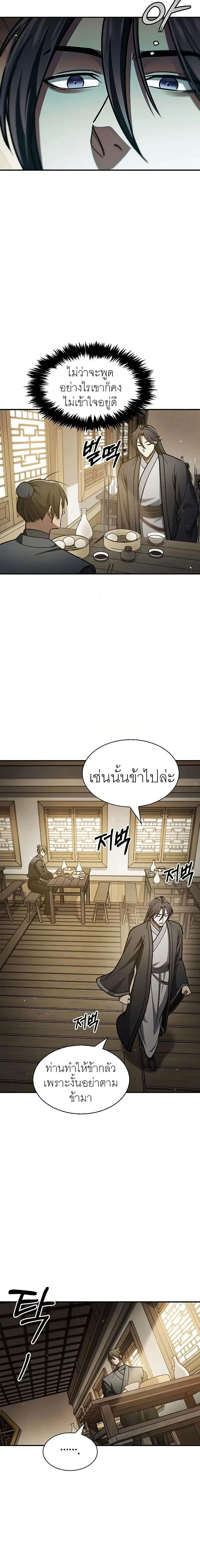Heavenly Grand Archive’s Young Master ตอนที่ 45 หน้า 5