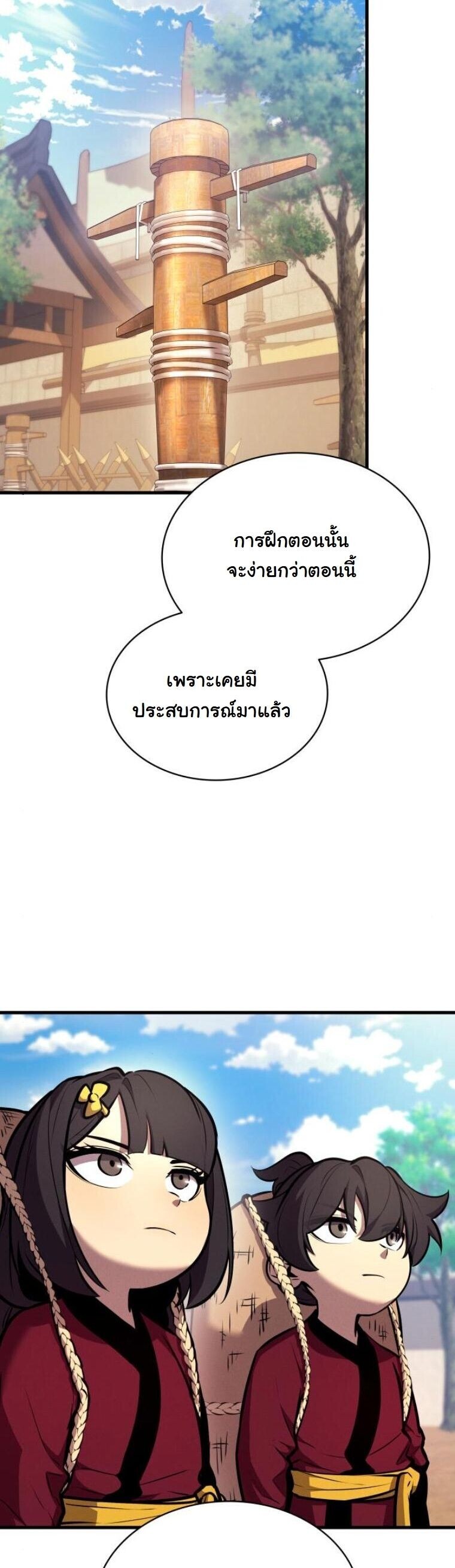 Rebirth of the Divine Demon การหวนคืนของมารสวรรค์ผู้พิชิตใต้หล้า ตอนที่ 20 หน้า 49