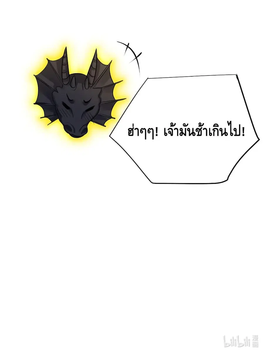 Am I Invincible ตอนที่ 99 หน้า 31