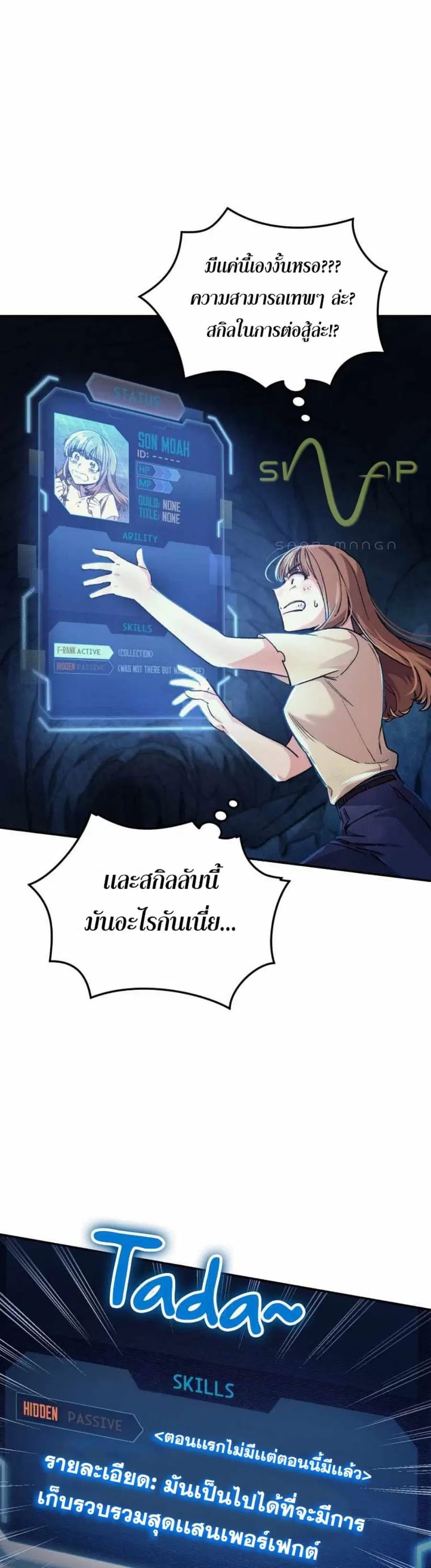 I Stole the Number One Ranker’s Soul ฉันขโมยวิญญาณของแรงเกอร์อันดับ 1 ตอนที่ 2 หน้า 5