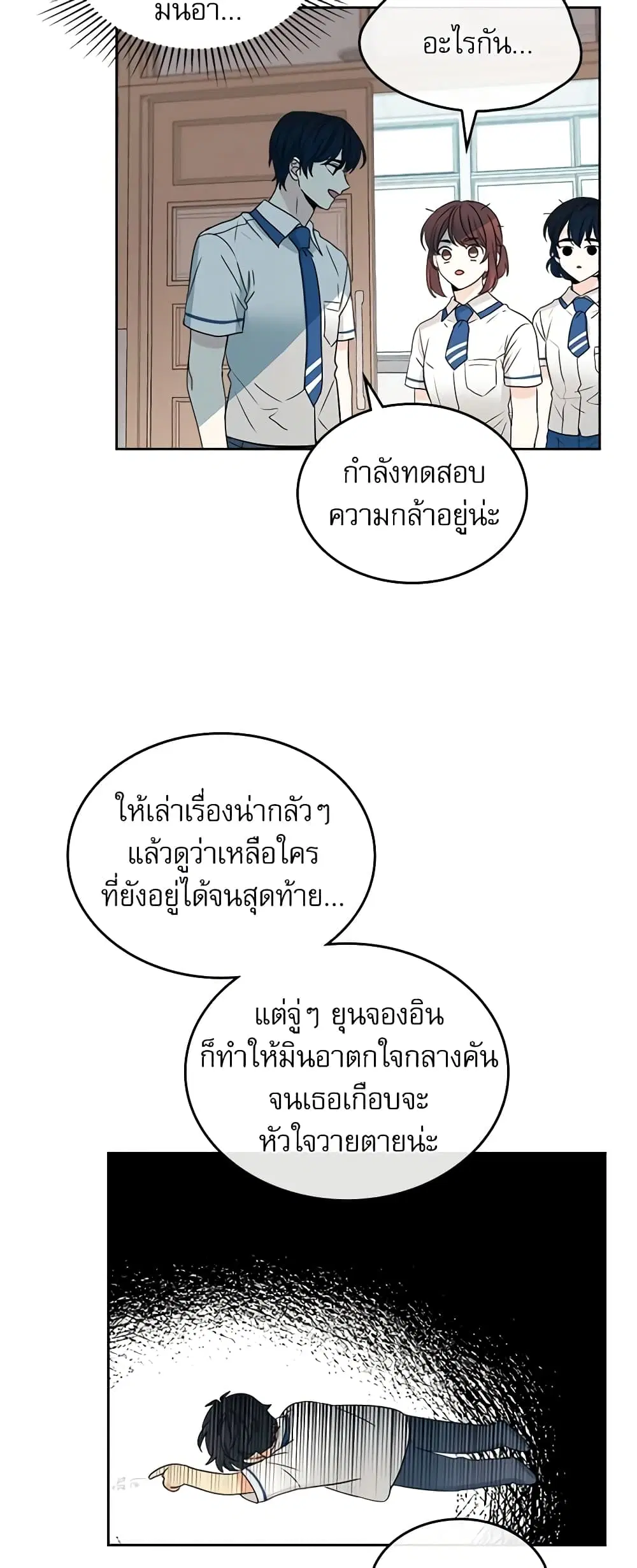 My Life as an Internet Novel ตอนที่ 101 หน้า 7
