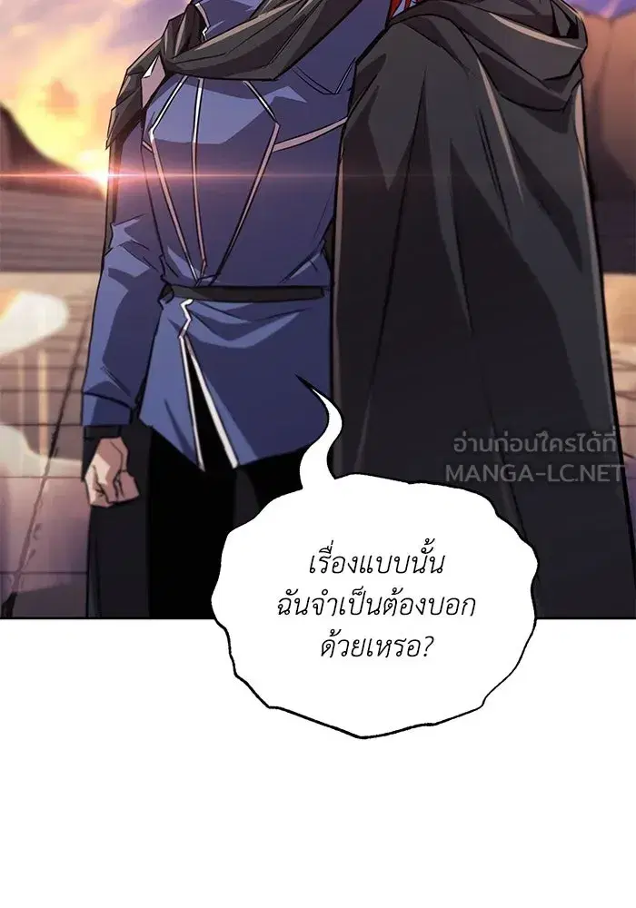 The Lazy Lord Masters the Sword ตอนที่ 86 หน้า 123
