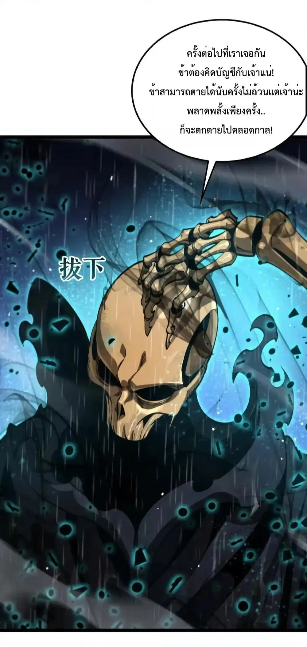 World’s Apocalypse Online ตอนที่ 218 หน้า 29
