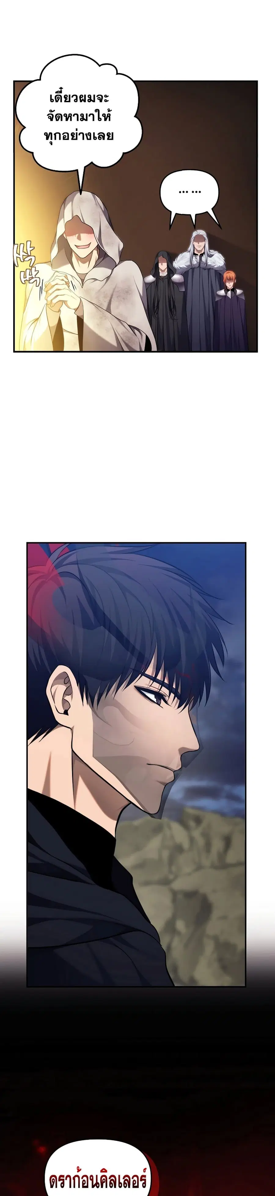 Ranker Who Lives A Second Time ตอนที่ 154 หน้า 38