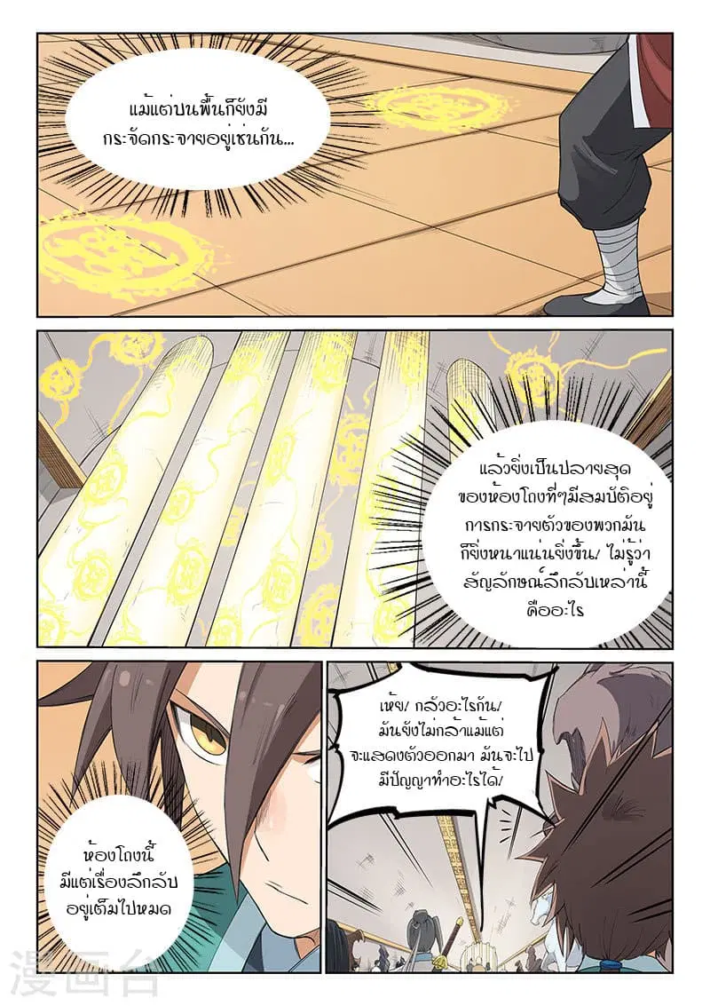 Star Martial God Techniquer ตอนที่ 198 หน้า 5