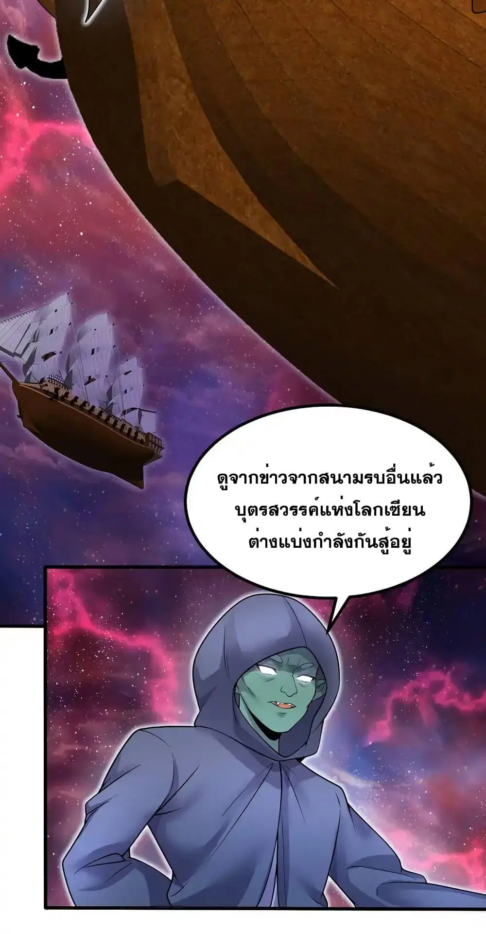 I Can Become A Sword God ตอนที่ 93 หน้า 9