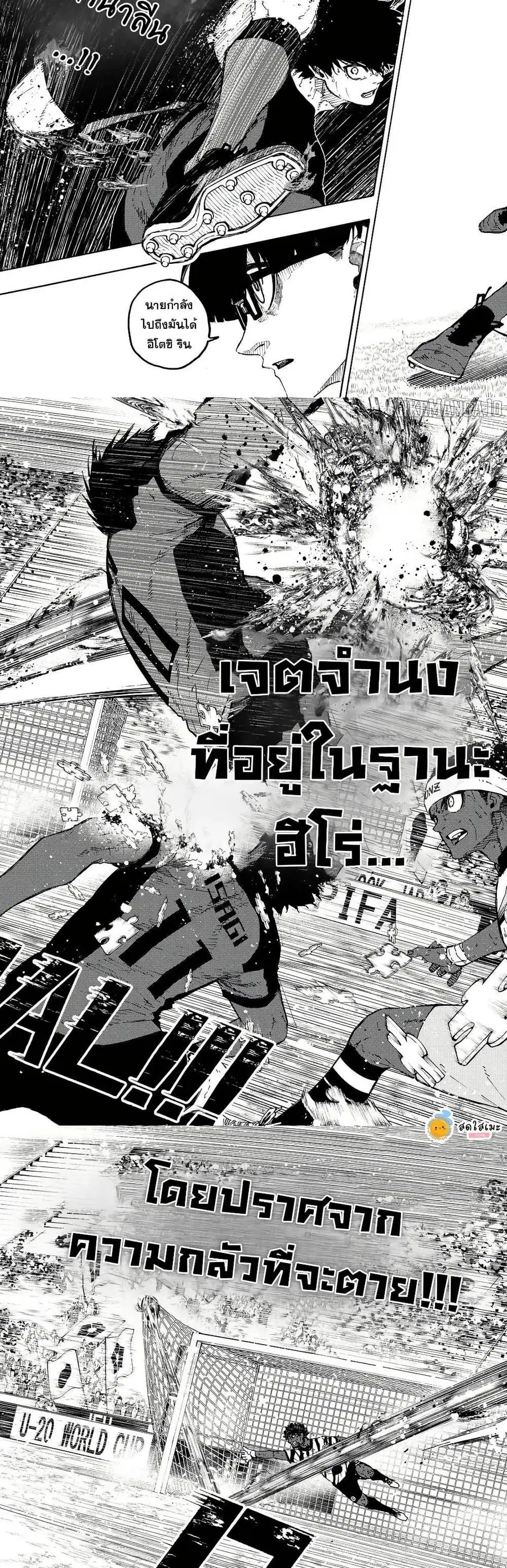 Blue lock ตอนที่ 320 หน้า 9