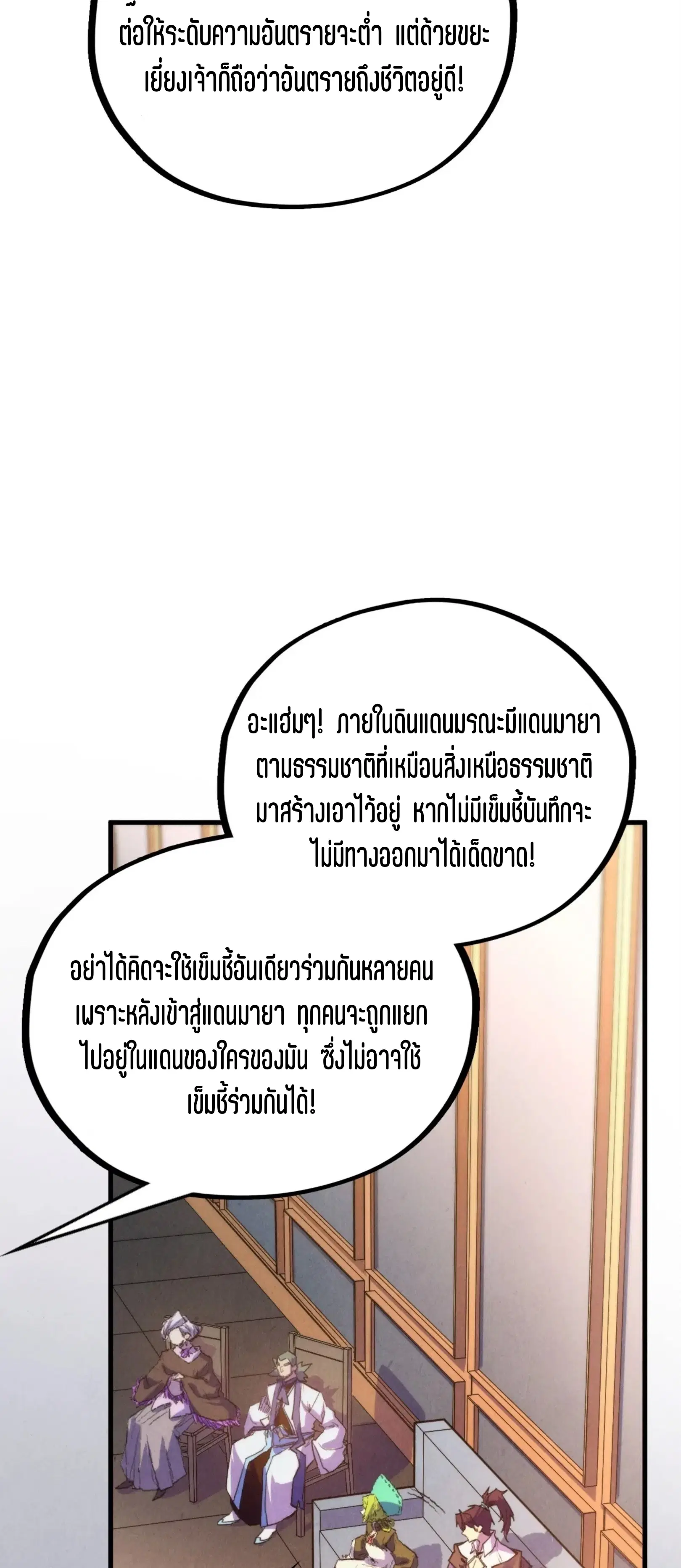The Eternal Supreme ตอนที่ 409 หน้า 21