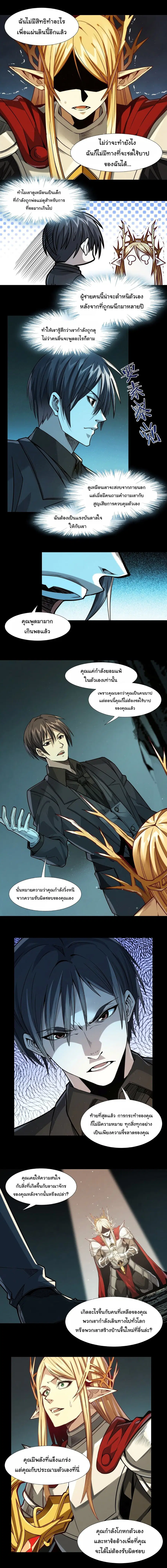 I’m Really Not the Evil God’s Lackey ตอนที่ 50 หน้า 13