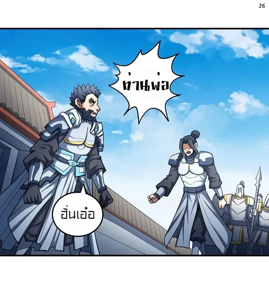 God of Martial Arts ตอนที่ 321 หน้า 27