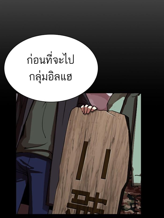 Lookism ตอนที่ 284 หน้า 80