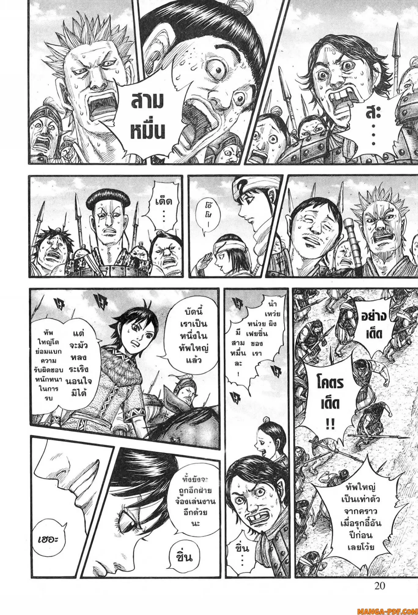 Kingdom ตอนที่ 769 หน้า 14