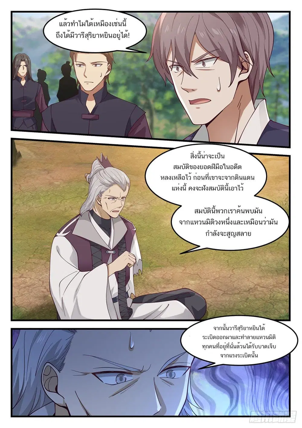 Martial Peak ตอนที่ 936 หน้า 4