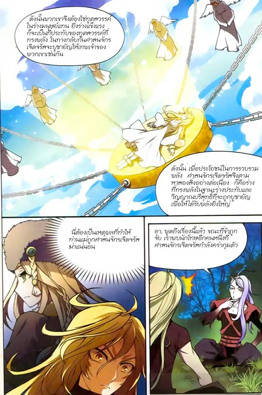 Panlong ตอนที่ 124 หน้า 6