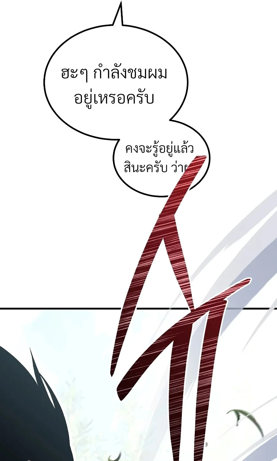 The Hero Returns ตอนที่ 151 หน้า 23