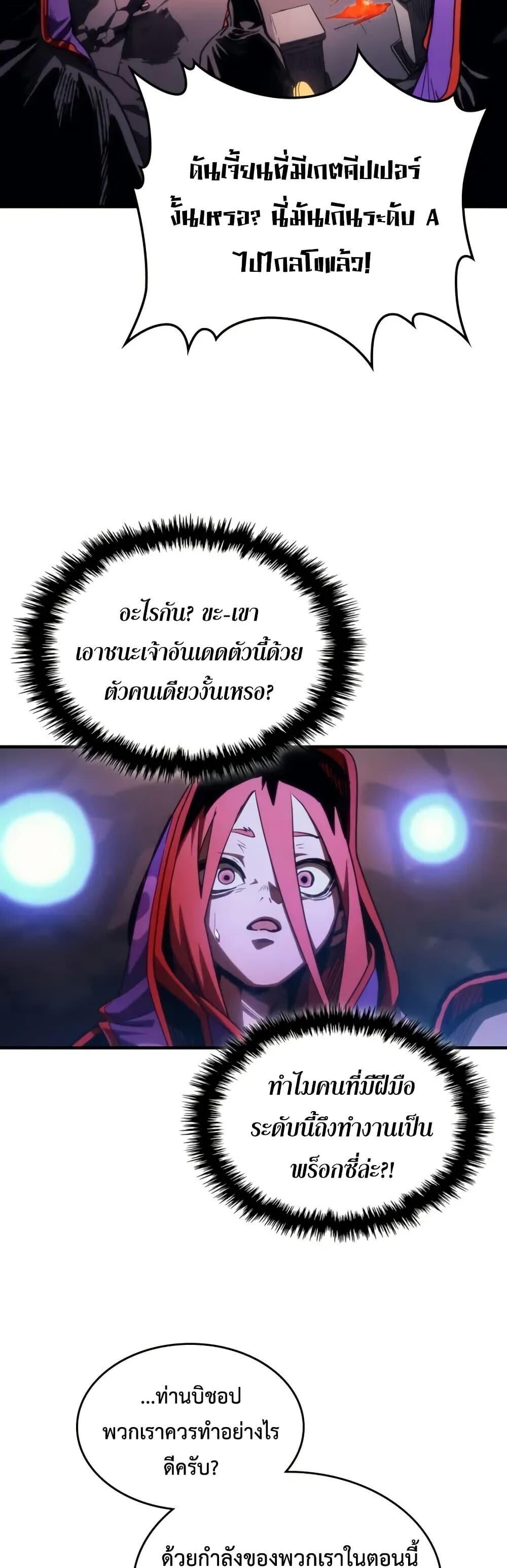 Mr Devourer Please Act Like a Final Boss ทำตัวให้สมกับเป็นมอนสเตอร์บอสหน่อยสิ คุณสวอลโลว์! ตอนที่ 112 หน้า 33