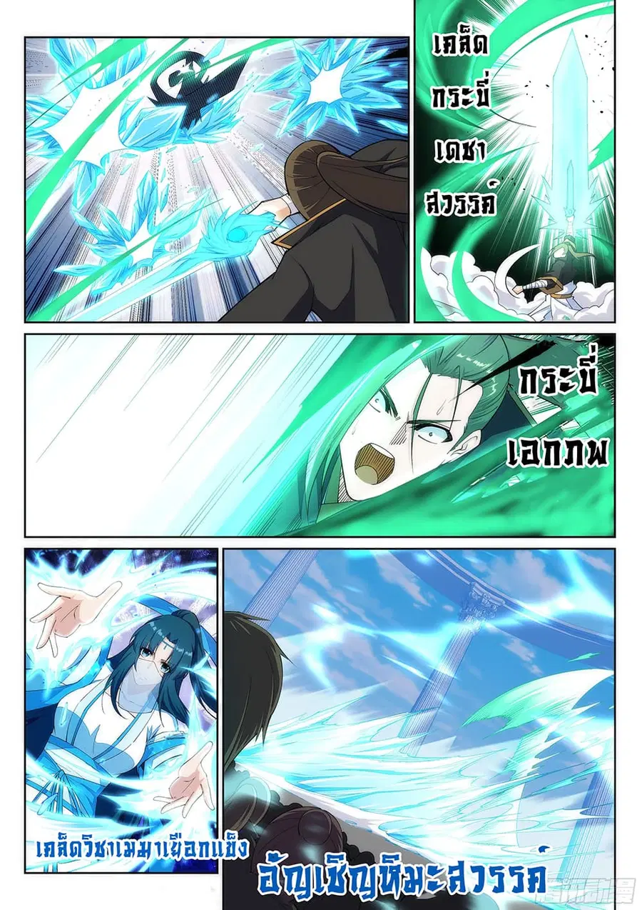 Against the Gods ตอนที่ 146 หน้า 8