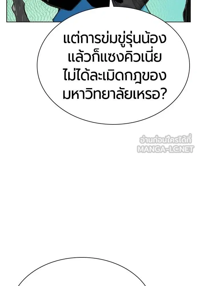 Jungle Juice ตอนที่ 135 หน้า 57