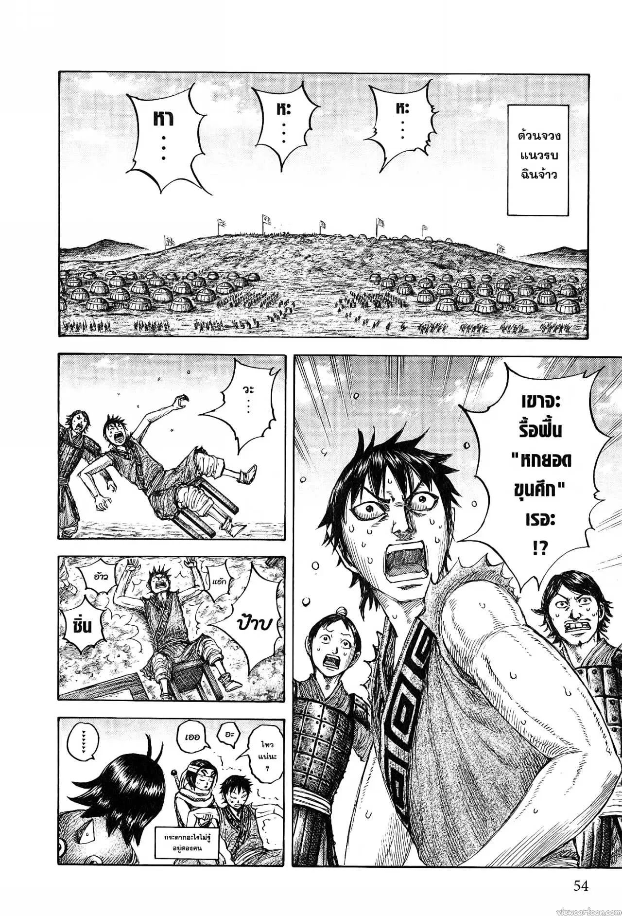 Kingdom ตอนที่ 671 หน้า 6