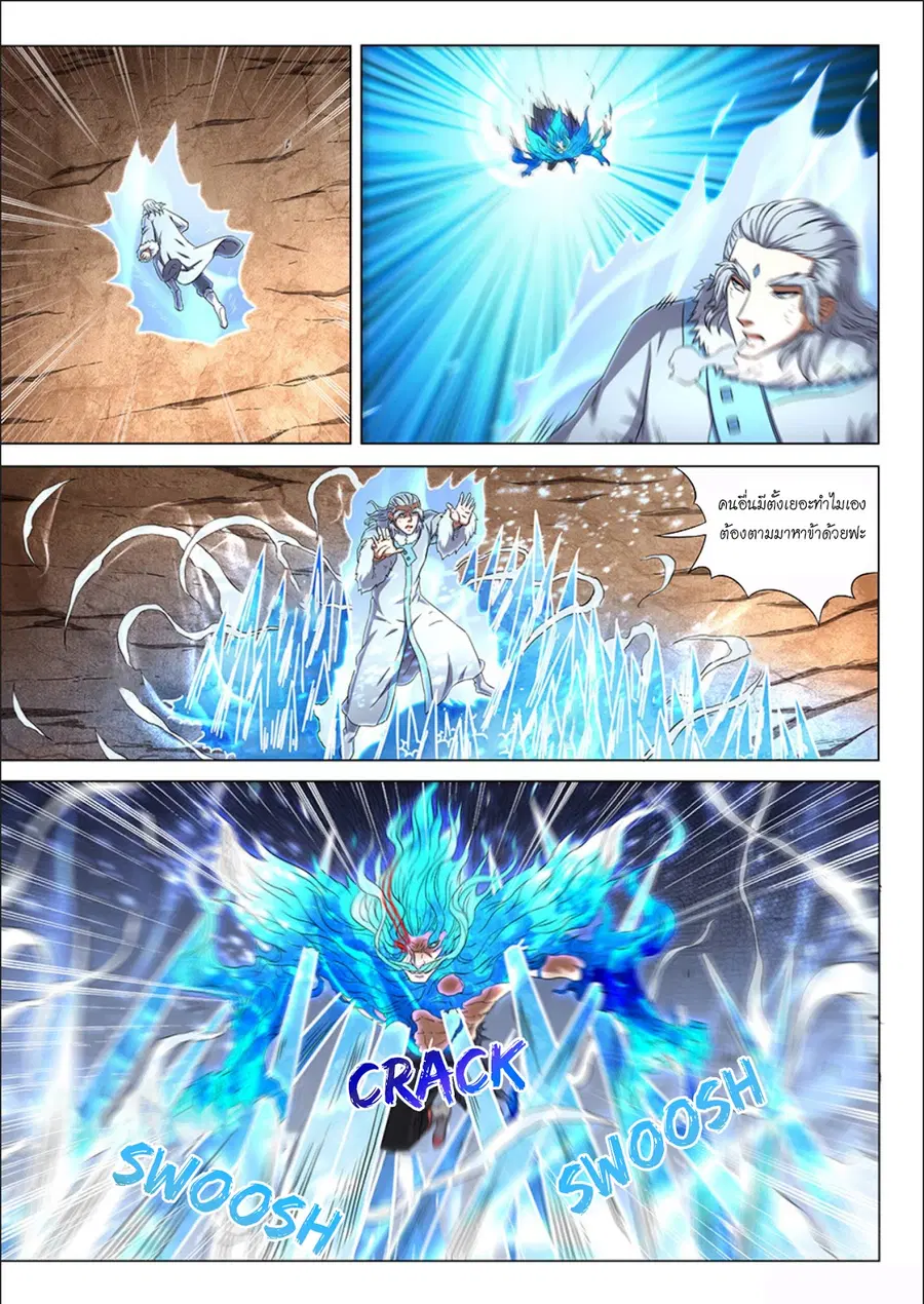 God of Martial Arts ตอนที่ 139 หน้า 8