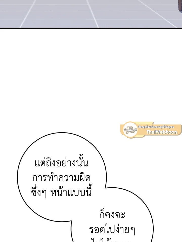 Max Level Player ตอนที่ 70 หน้า 19
